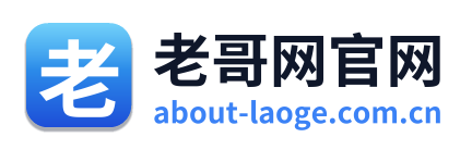 老哥网官网